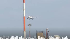 الخامسة طائرات 