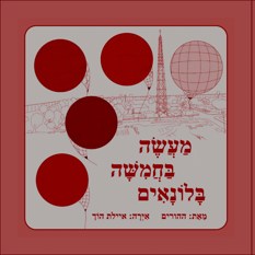 בלונאים ריבוע