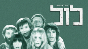 1920 1080 לול לוגו טלוויזיה (1)