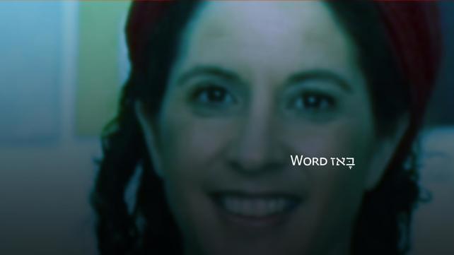 יפעת ארליך