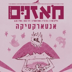 מאזניים