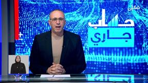 حساب جاري 2 | 3.8.2022