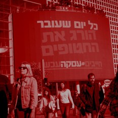 קריאה לשחרור החטופים