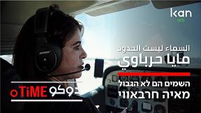دوكوتايم | السماء ليس الحدود
