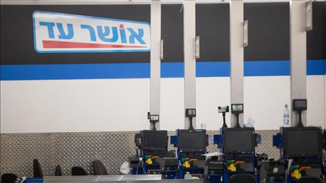 אושר עד
