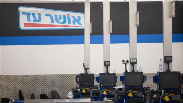 אושר עד