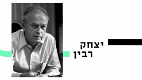10 עובדות על... | יצחק רבין | פרק 9