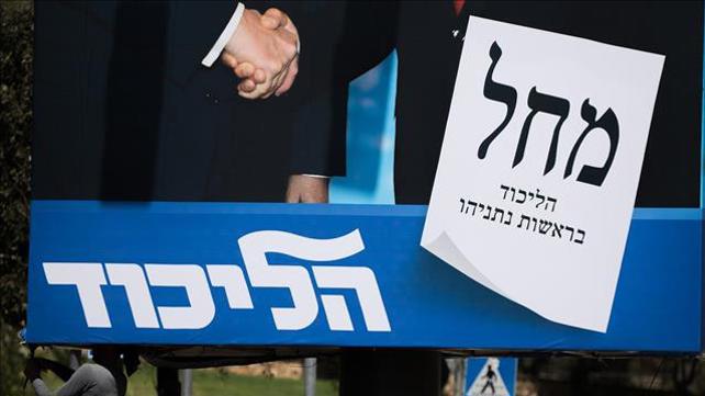 קמפיין הליכוד