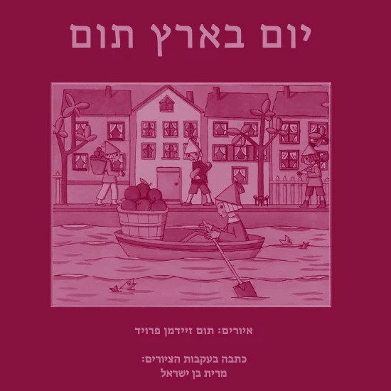 הבית מתכופף 