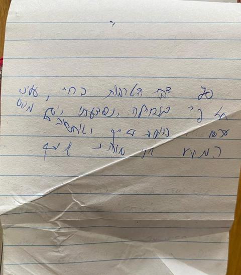 הפתק שהשאיר סגן יואב מלייב למשפחתו