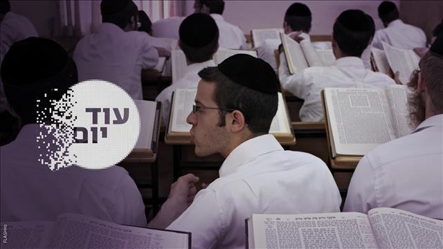 הסכת - עוד יום - אברכים בכולל