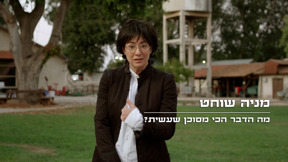 מה הדבר הכי מסוכן שעשית?