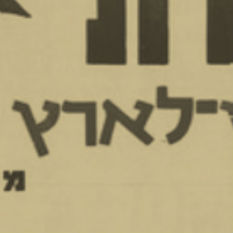 להקות הקצב חלק ב