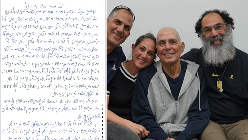 מכתבו של גדי מוזס לקהילת ניר עוז