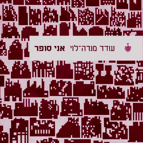  אני סופר!