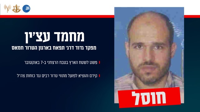 מפקד גדוד דרג' תפאח