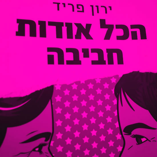 הכל אודות חביבה