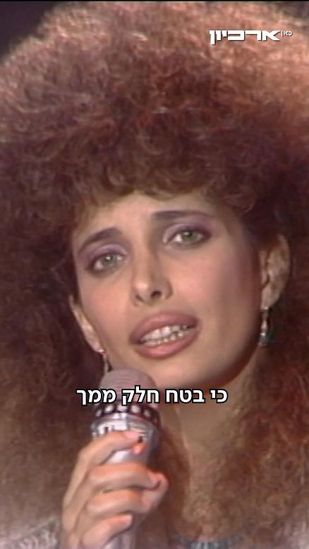 ורדינה כהן 1986.ורדינה כהן 1986