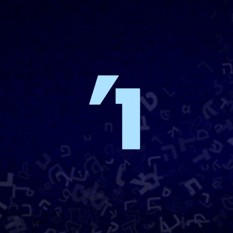 "Иврит для души" урок 6  - 'עברית לנשמה פרק ו