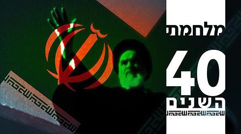 "היינו בתוך גן עדן": יחסי איראן-ישראל – מבעלות ברית לאויבות