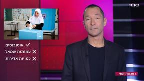 מהצד השני עם גיא זהר | 14.03.19