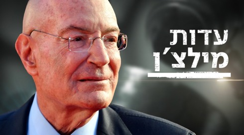 מילצ'ן אישר: תפסתי את החקירה נגדי כלא הוגנת