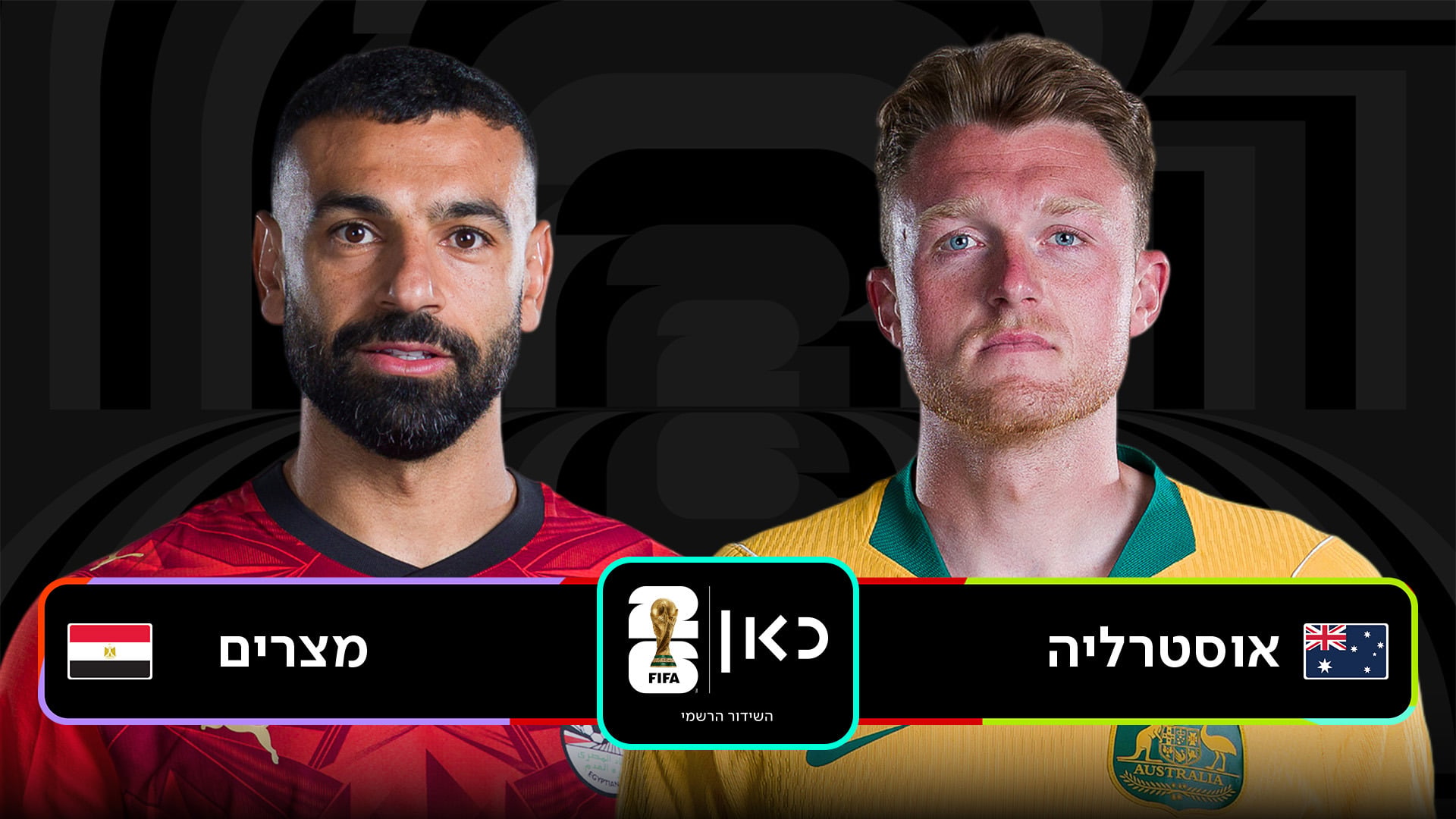 כאן מונדיאל