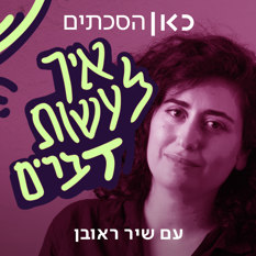 איך לעשות דברים Rss (2)