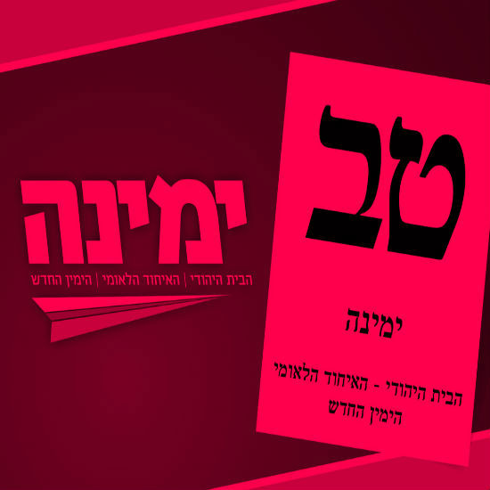 ELECTIONS: Yomtov Kalfon du parti Yemina