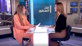 بين السطور | رنين نفار حبشي  