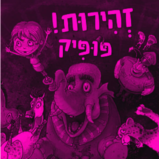 לקט שבועי - מה שכרוך - 17-20.5.20