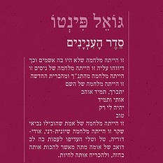 סדר העניינים