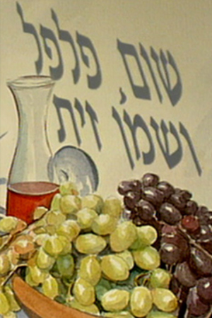 Poster Image Small 239X360 פוסטר קטן שום פלפל ושמן זית