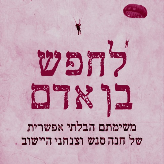 משימה בלתי אפשרית