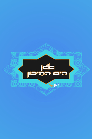  אגן הים התיכון 