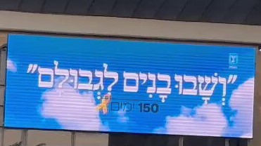 המסך בכניסה לכנסת