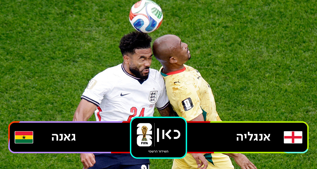 אנגליה נגד גאנה