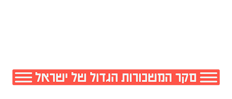 התלוש של המדינה