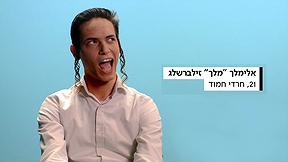 כוכב הרשת החרדי מלך זילברשלג