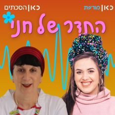 התדר של חני (1)