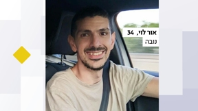 אור לוי