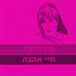 סודות וסיפורים