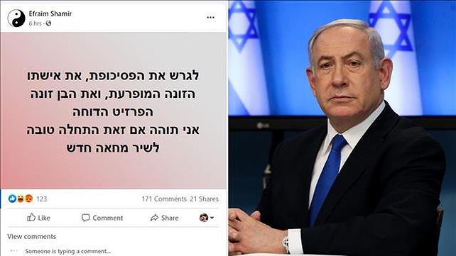 אפרים שמיר נגד נתניהו