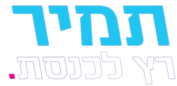 תמיר רץ לכנסת
