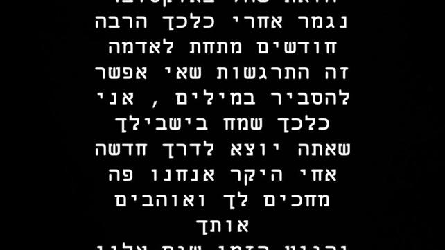 אלי-ה כהן בפוסט לשחרור עידן אלכסנדר