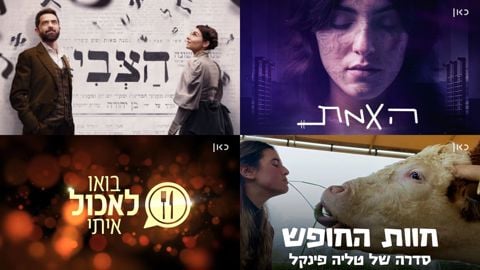 הזוכות הגדולות מבית כאן: האמת, הצבי, חוות החופש ובואו לאכול איתי