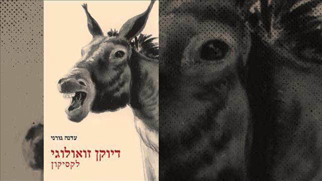 דיוקן זואולוגי, לקסיקון