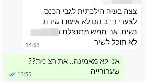 ההודעה שנשלחה לאם בת ה-13. הדרה במרום גול