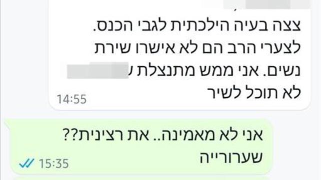 ההודעה שנשלחה לאם בת ה-13. הדרה במרום גול