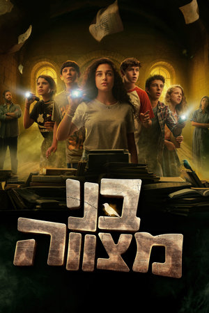 בני מצווה 3